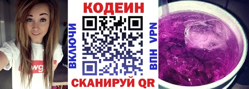 Codein напиток Lean (лин) Купить закладки Новоаннинский