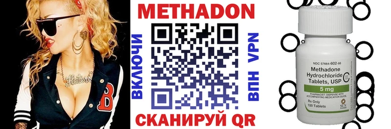 Метадон methadone  Купить  Новоаннинский 